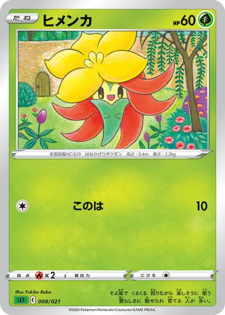 Tournicoton, carte Pokémon SEF 008 — extension VMAX Starter Deck: Venusaur VMAX