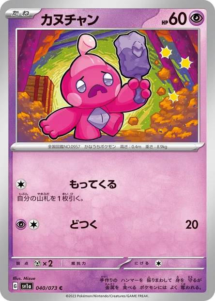 Forgerette, carte Pokémon SV1a 040 — extension Triplet Beat