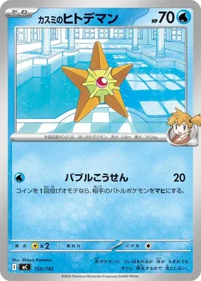 Stari d'Ondine, carte Pokémon MC 155 — extension Start Deck 100 Battle Collection