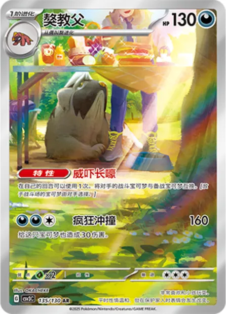 Dogrino, carte Pokémon CSV3C 135 — extension Fearless Terastal
