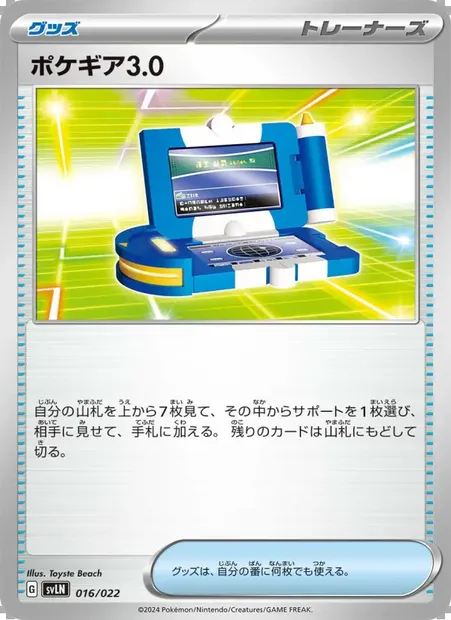 ポケギア3.0, carte Pokémon SVLN 016 — extension Tera Stellar Starter Set: Sylveon ex