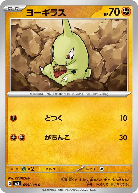 Larvitar, Pokémon card SV3 055 — Ruler of the Black Flame set