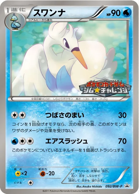 Lakmécygne, carte Pokémon BWP 092 — extension BW Promos
