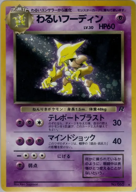 Dark Alakazam, Pokémon card PMCG4 035 — Rocket Gang set