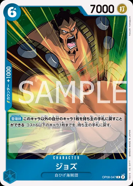 Jozu, One Piece card OP08-047 JAP — TWO LEGENDS set