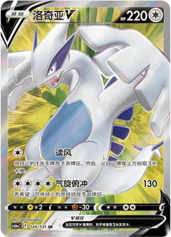 Lugia V, Pokémon card CS6aC 145 — Azure Shadow - Roar set