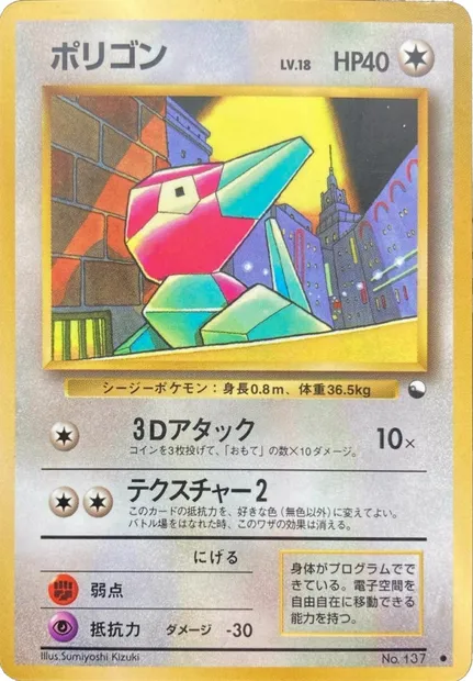 Porygon, Pokémon card EXSH ct254248 — Expansion Sheet set