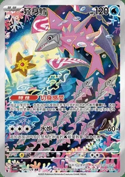 Délestin, carte Pokémon CSV6C 130 — extension True Mystery