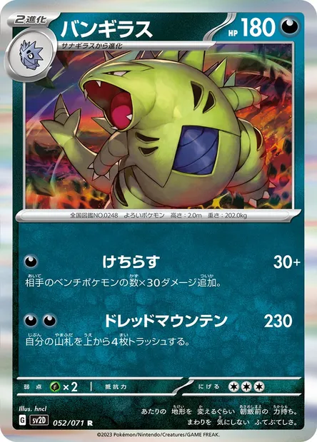 Tyranitar, Pokémon card SV2D 052 — Clay Burst set