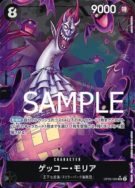 Gecko Moria, carte One Piece OP06-086 JAP — extension WINGS OF THE CAPTAIN