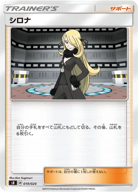 Cynthia, carte Pokémon SB 019 — extension Sword & Shield Premium Trainer Box