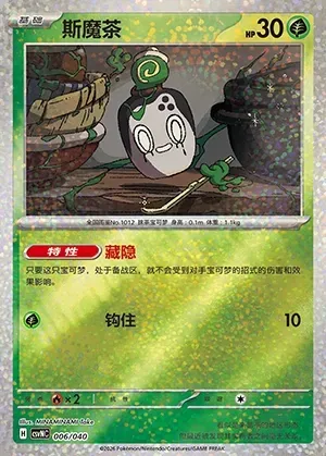 Poltchageist, carte Pokémon CSVNC 006 — extension Land of Kitakami Special Pack