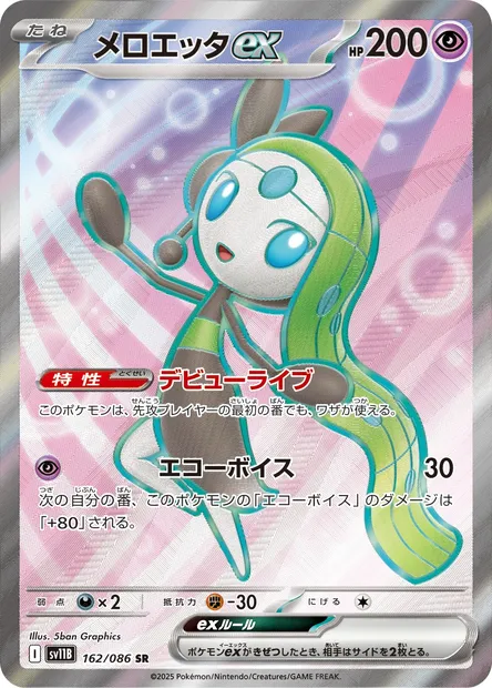 Meloetta-ex, carte Pokémon SV11B 162 — extension Black Bolt