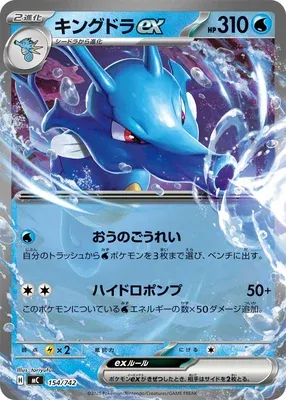 Kingdra ex, Pokémon card MC 154 — Start Deck 100 Battle Collection set