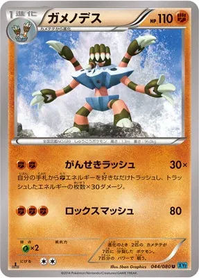 Barbaracle, Pokémon card XY2 044 — Wild Blaze set
