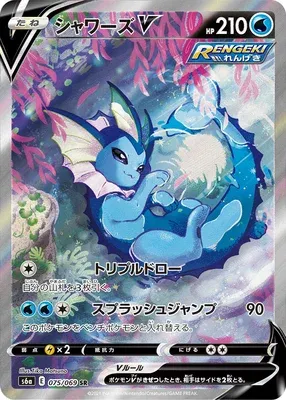 Vaporeon V, Pokémon card S6a 075 — Eevee Heroes set