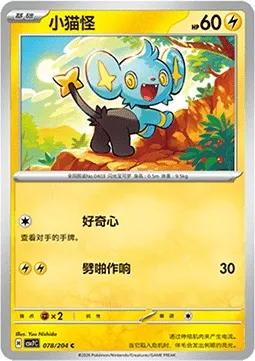 Lixy, carte Pokémon CSV7C 078 — extension Blade Awakening