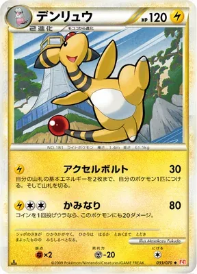 Pharamp, carte Pokémon L1A 033 — extension HeartGold Collection