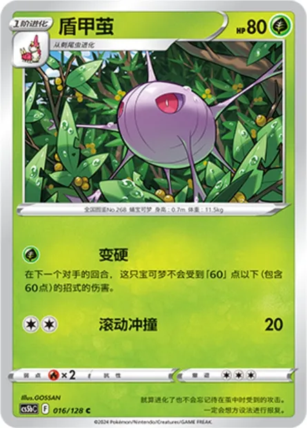 Blindalys, carte Pokémon CS5bC 016 — extension Brave Enchanting Stars - Charm