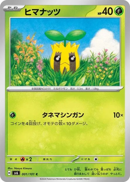 Sunkern, Pokémon card SV6 001 — Mask of Change set