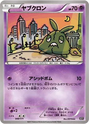 Miamiasme, carte Pokémon XY 049 — extension The Best of XY