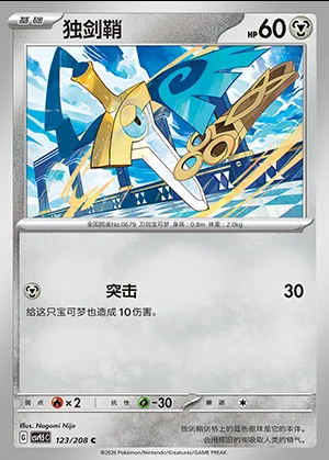 Monorpale, carte Pokémon CSV9.5C 123 — extension Terastal Gathering
