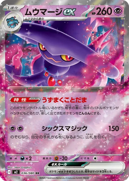 Mismagius ex, Pokémon card M2 036 — Inferno X set