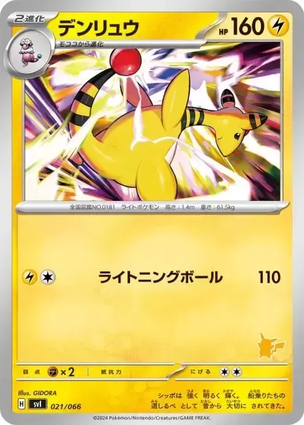 Pharamp, carte Pokémon SVL 021 — extension Scarlet & Violet Battle Academy