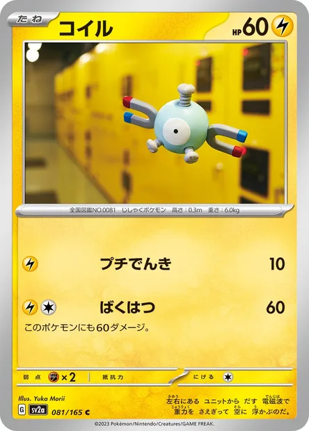 Magnemite, Pokémon card SV2a 081 — Pokémon Card 151 set