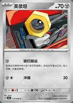 Meltan, Pokémon card CSV9C 134 — Stellar Crystal set