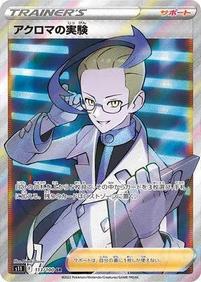 Expérience de Nikolaï, carte Pokémon S11 113 — extension Lost Abyss