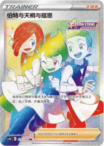 Chili & Cilan & Cress, Pokémon card CS4bC 172 — Nine Colors Gathering - Origin set