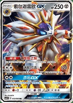 Solgaleo GX, Pokémon card CSM1.5C 032 — Battle Elite set