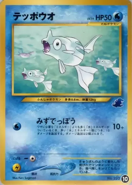 Remoraid Lv.19, carte Pokémon IPTOT ct260754 — extension Intro Pack Neo Totodile