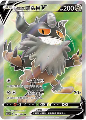 Galarian Perrserker V, Pokémon card CS6aC 143 — Azure Shadow - Roar set