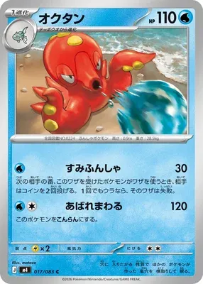 Octillery, Pokémon card m4 017 — Ninja Spinner set