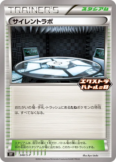 Labo Silence, carte Pokémon S-P 348 — extension S-P: Sword & Shield Promos