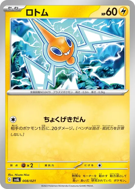 Motisma, carte Pokémon SVAL 008 — extension ex Starter Set: Fuecoco & Ampharos ex