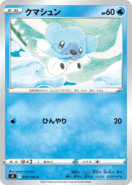 Cubchoo, Pokémon card S9 032 — Star Birth set