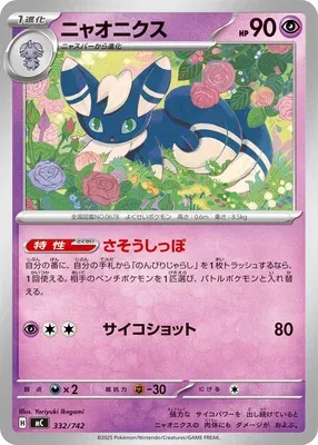 Mistigrix, carte Pokémon MC 332 — extension Start Deck 100 Battle Collection