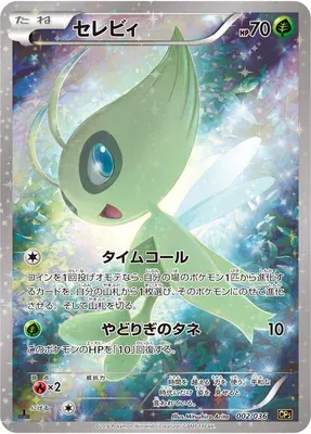 Celebi, Pokémon card CP5 002 — Mythical / Legendary Dream Holo Collection set