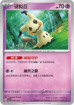Mimiqui, carte Pokémon CSVL2C 034 — extension Travel Special Pack