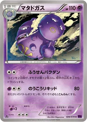 Weezing, Pokémon card XY10 026 — Awakening Psychic King set
