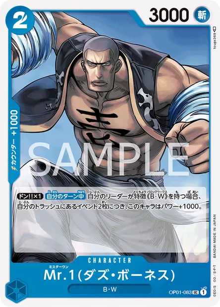 Mr 1(Das Bones), carte One Piece OP01-083 JAP — extension ROMANCE DAWN