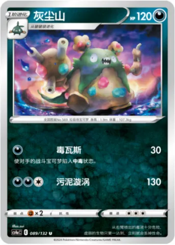 Garbodor, Pokémon card CS4aC 089 — Nine Colors Gathering - Friends set