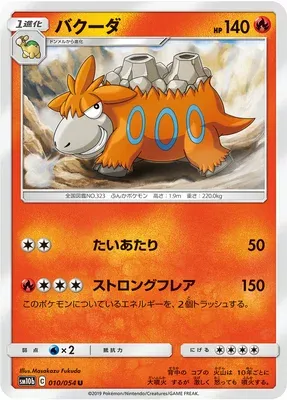 Camerupt, Pokémon card SM10b 010 — Sky Legend set