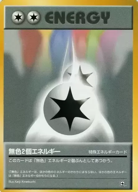 Double Colorless Energy, Pokémon card HCG ct277714 — Hanada City Gym set