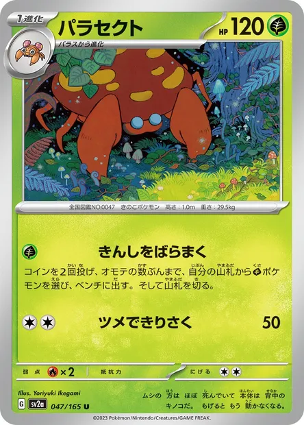 Parasect, Pokémon card SV2a 047 — Pokémon Card 151 set