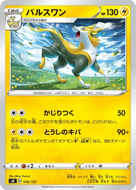 Shinx, Pokémon card SD 036 — GX Starter Decks set