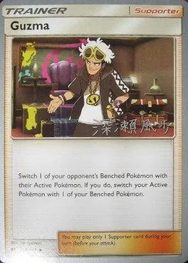 Guzma, Pokémon card WCD17 115 — World Championship Decks 2017 set